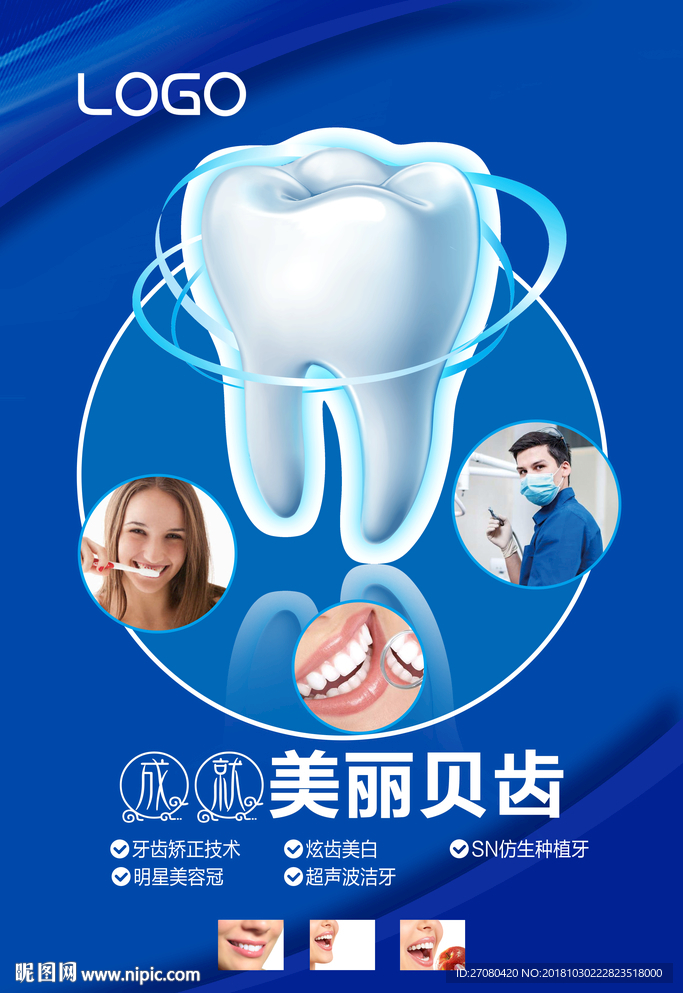 牙医 牙科 口腔 诊疗 牙齿种