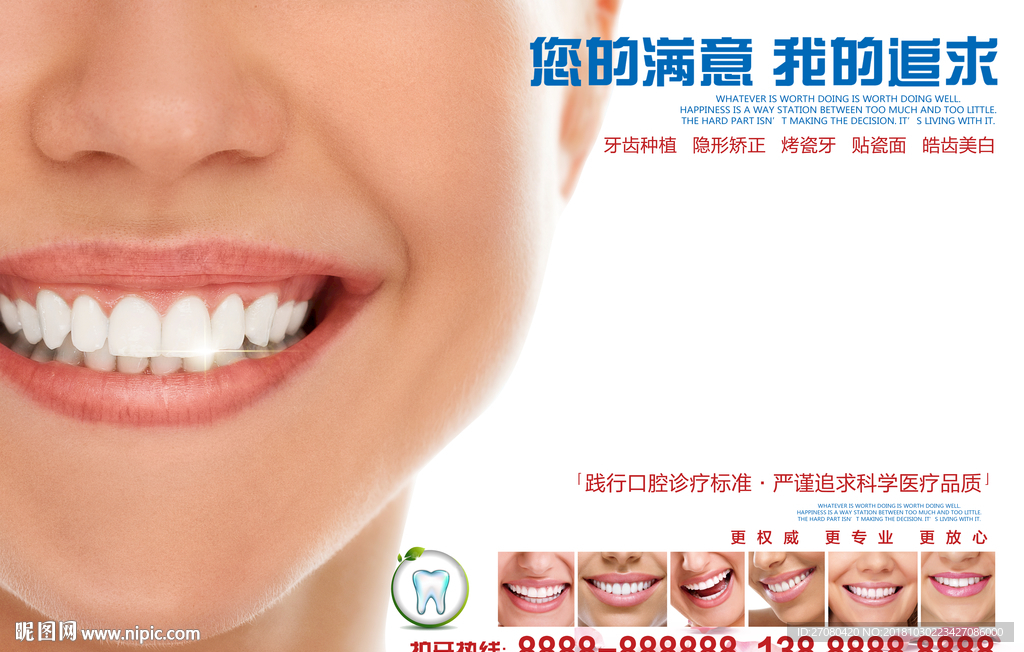 牙医 牙科 口腔 诊疗 牙齿种