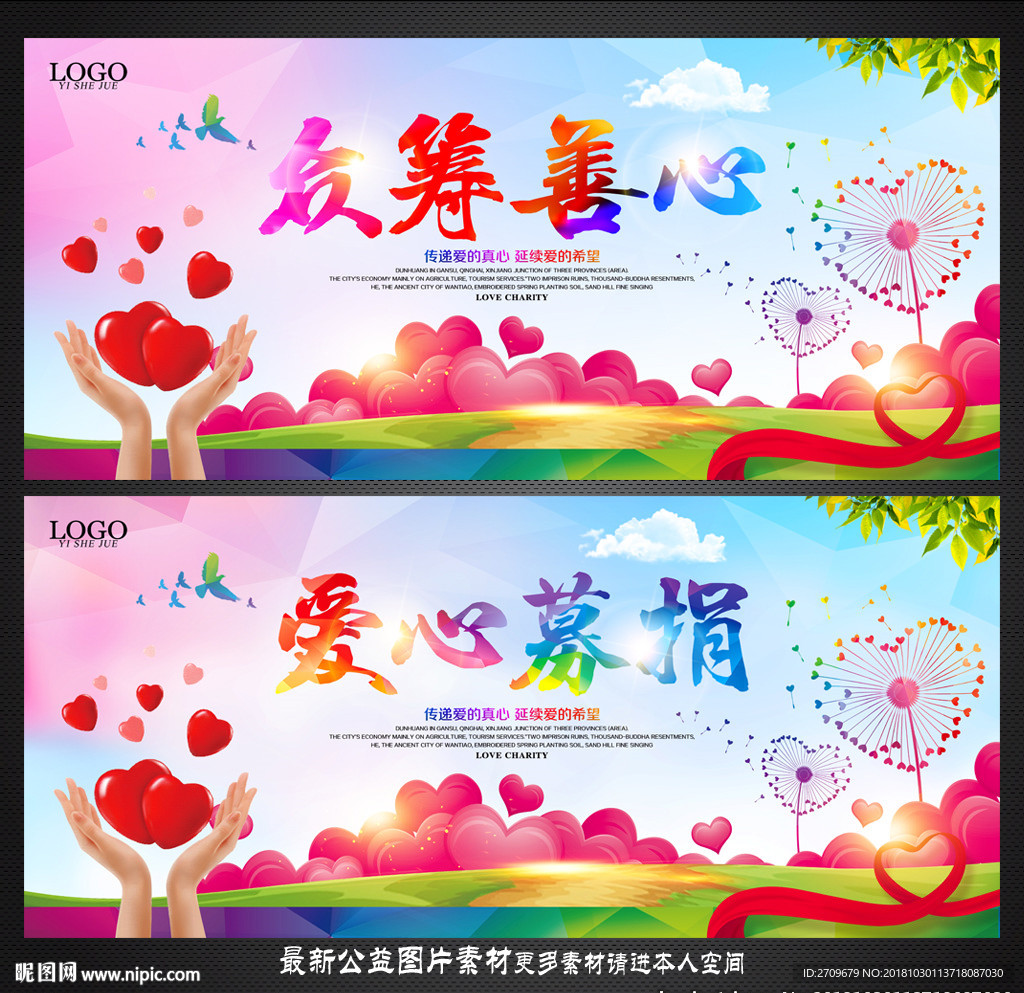 爱心公益