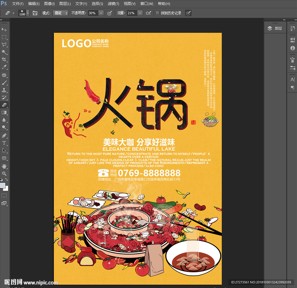 火锅海报