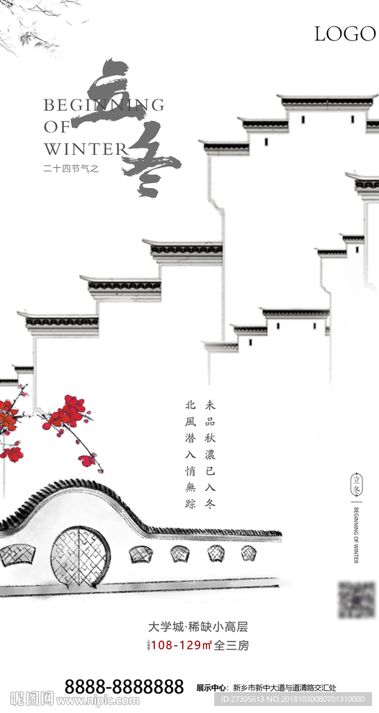 立冬