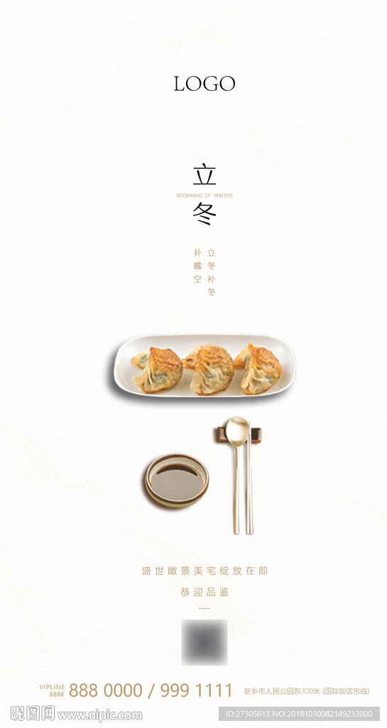 立冬