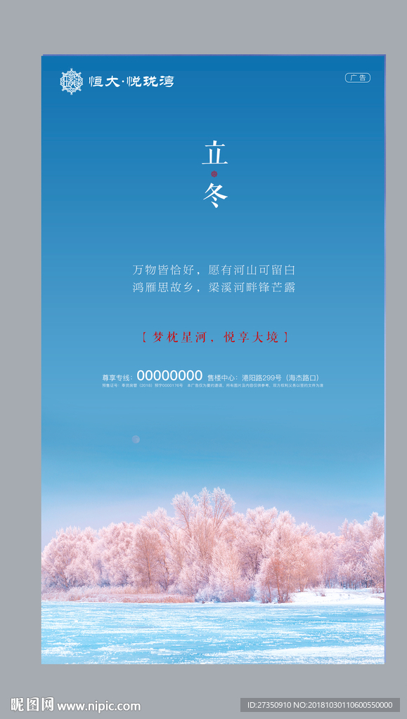 立冬海报