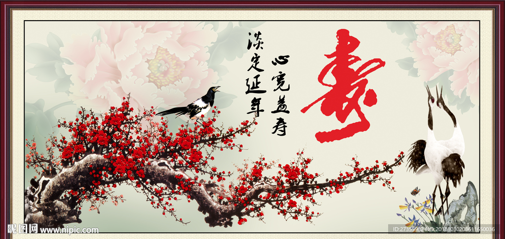 祝寿图