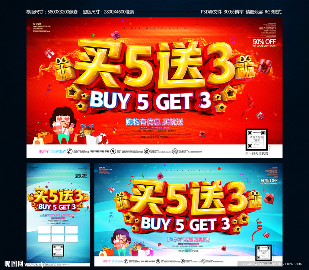 买5送3