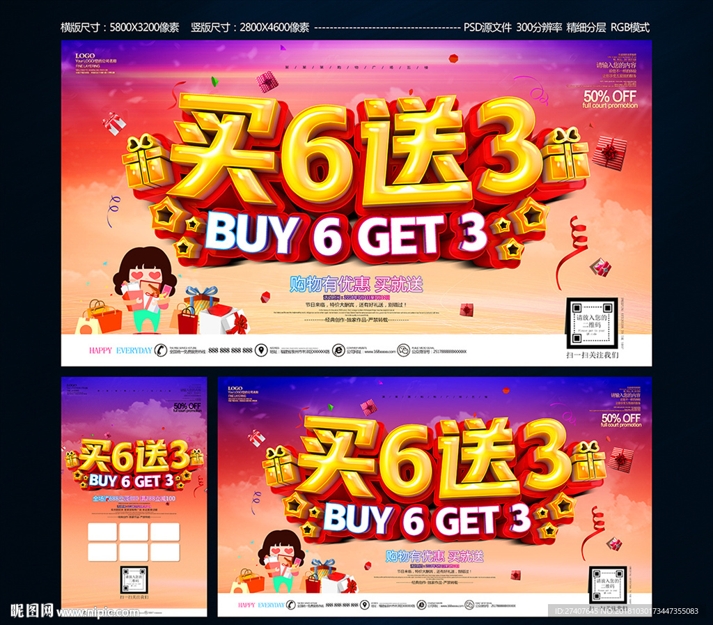 买6送3