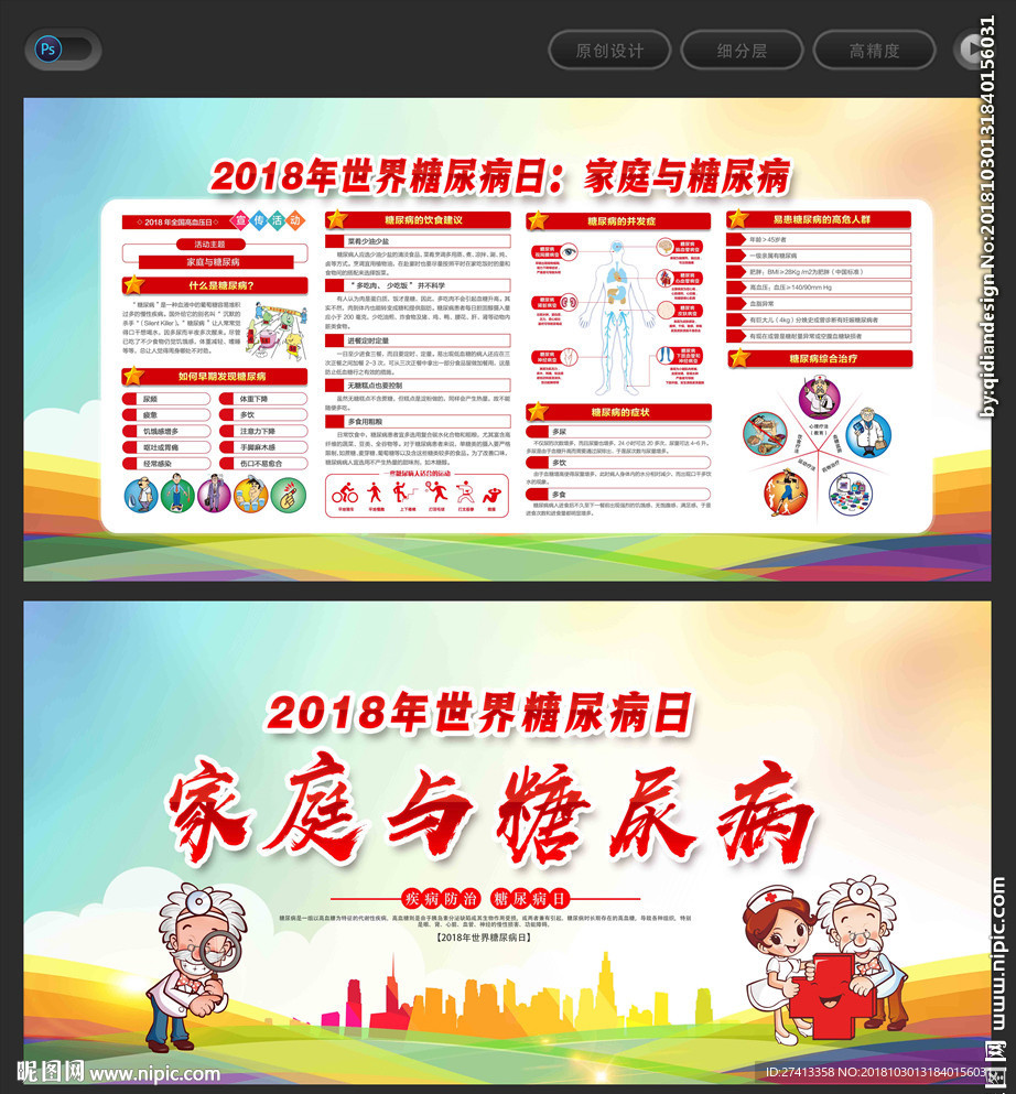 世界糖尿病日