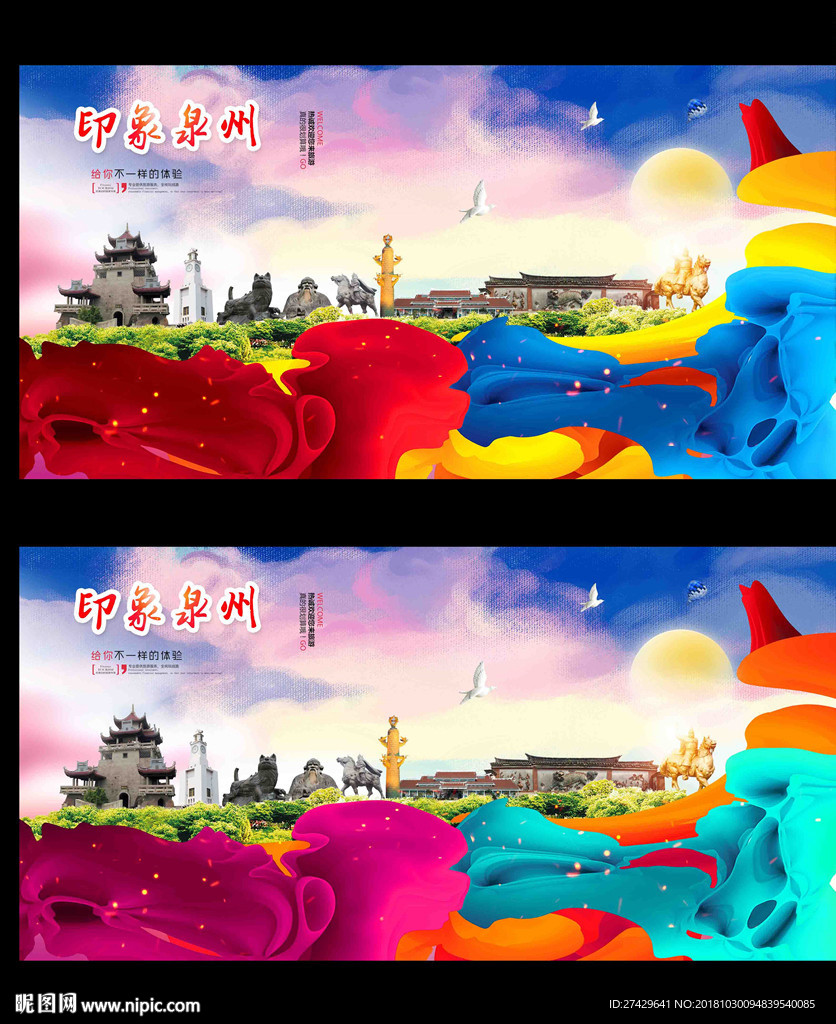 泉州