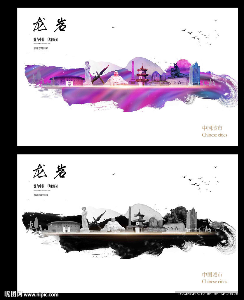 龙岩