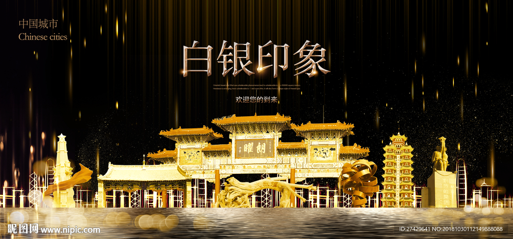白银