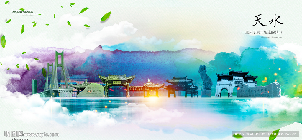 天水