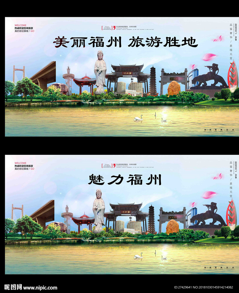 福州