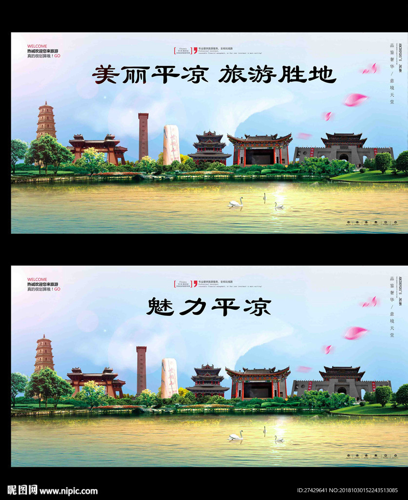 平凉