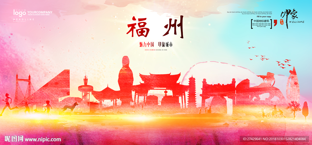 福州