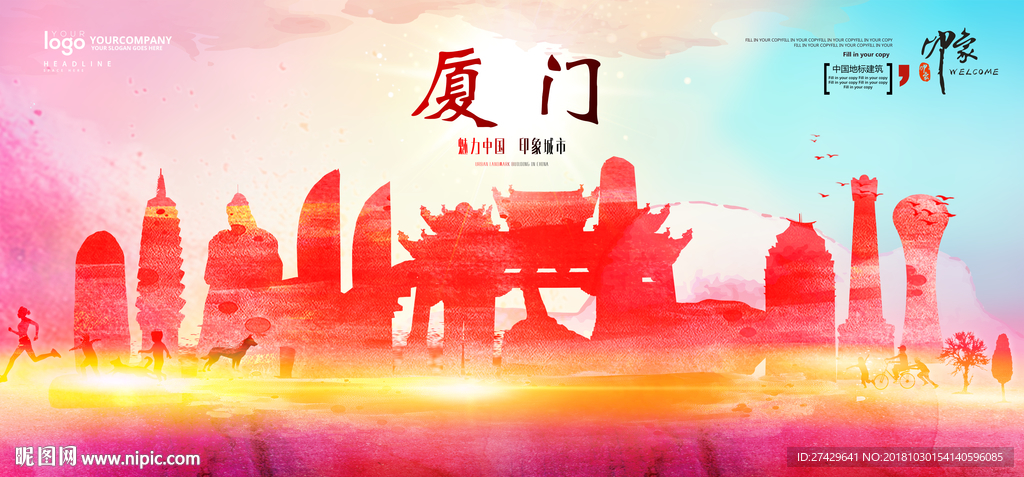 厦门