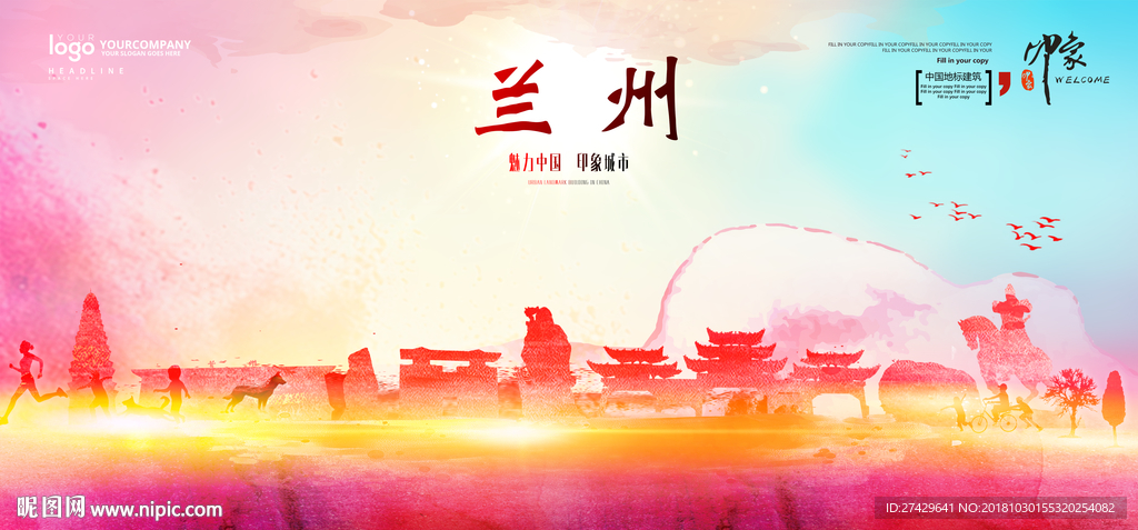 兰州
