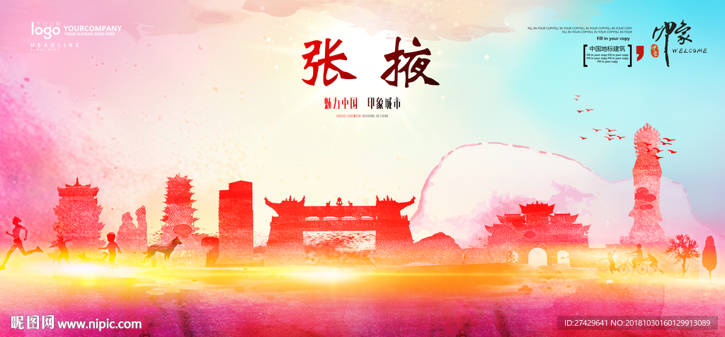 张掖