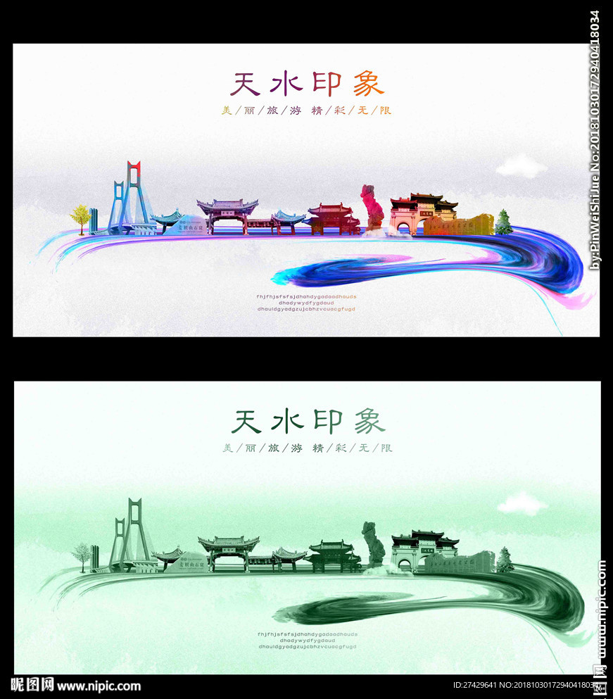 天水
