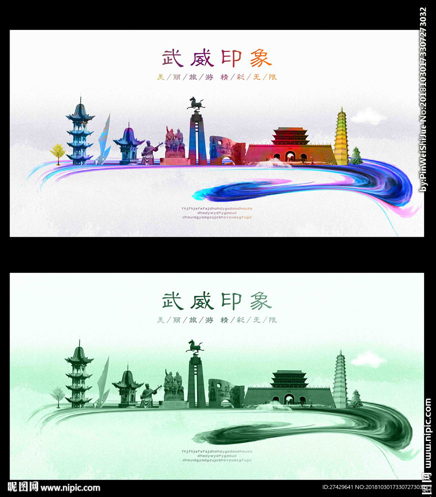 武威