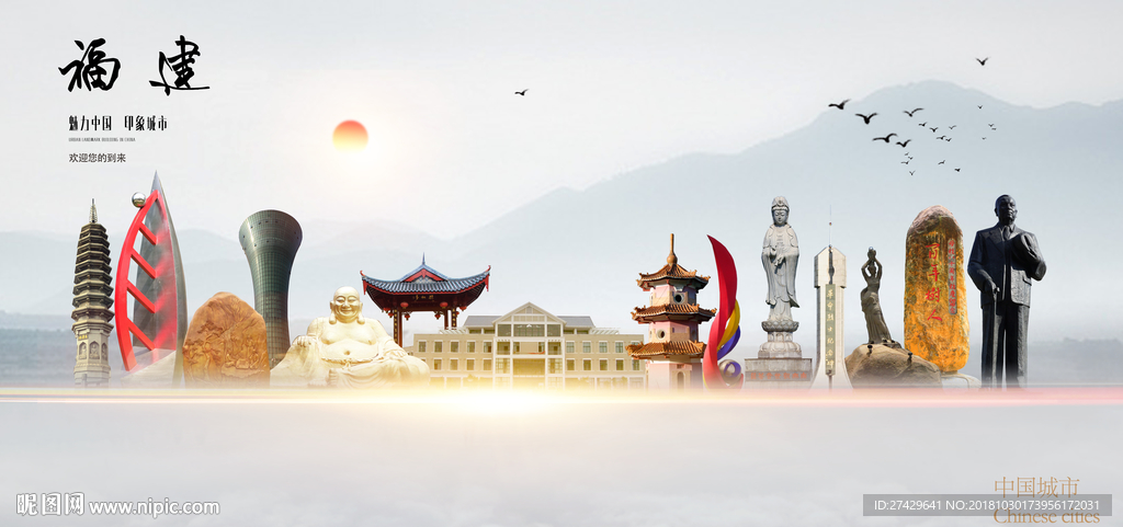 福建