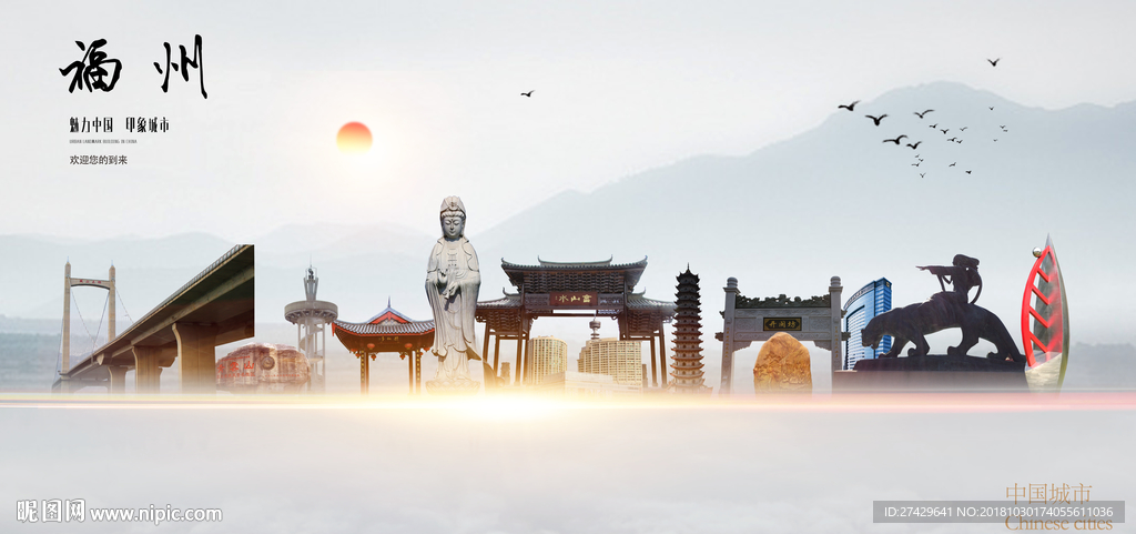 福州