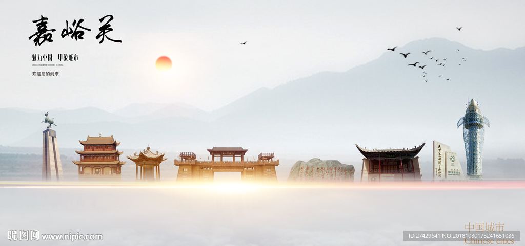 嘉峪关