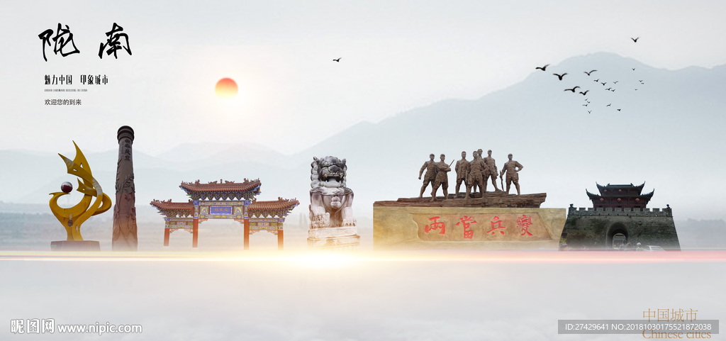 陇南