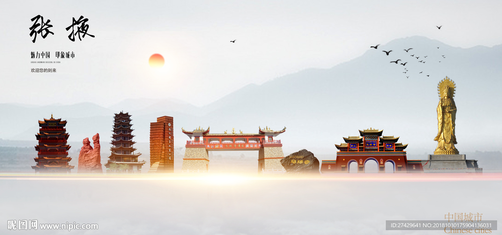 张掖