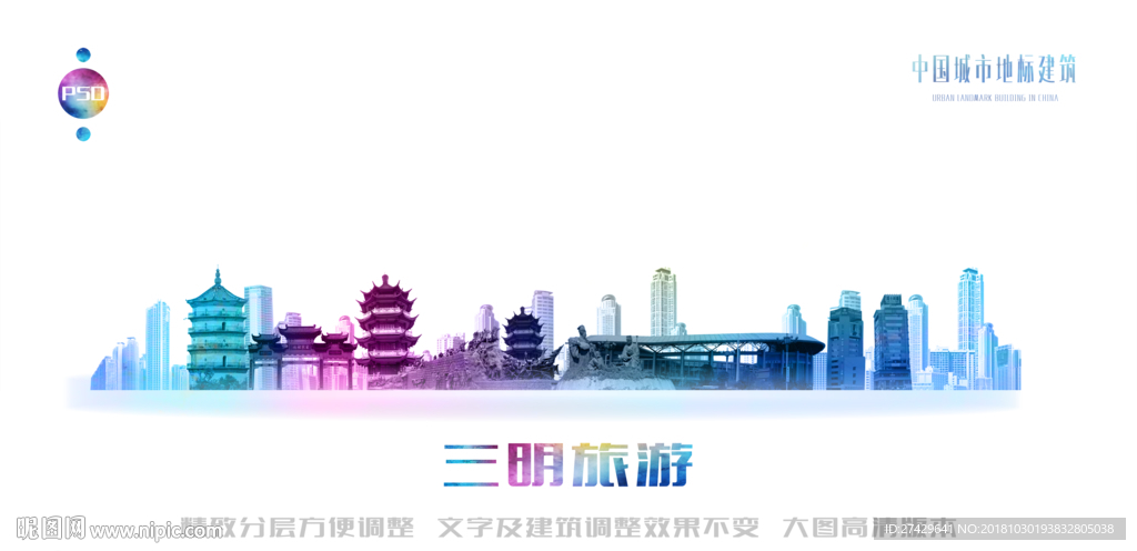 三明