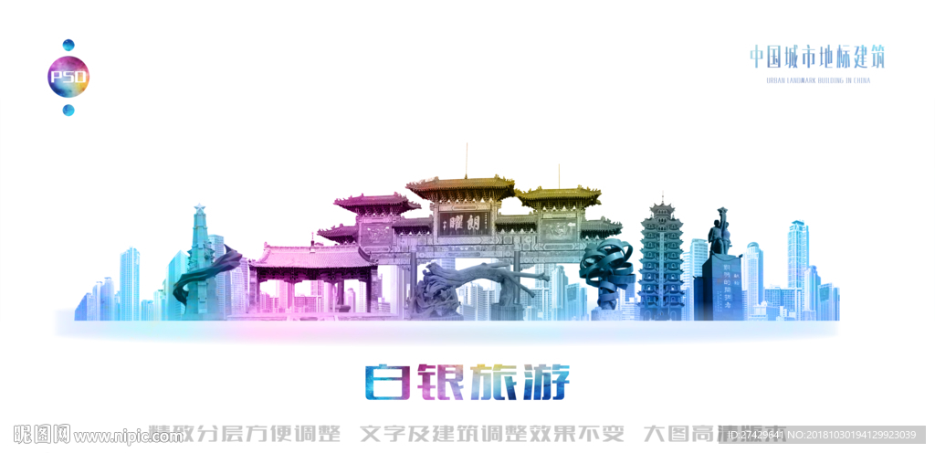 白银