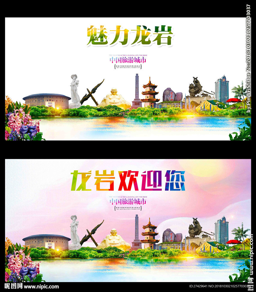 龙岩