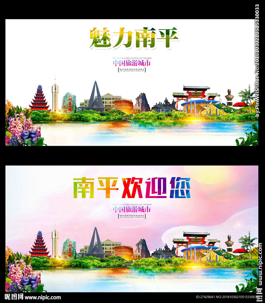 南平