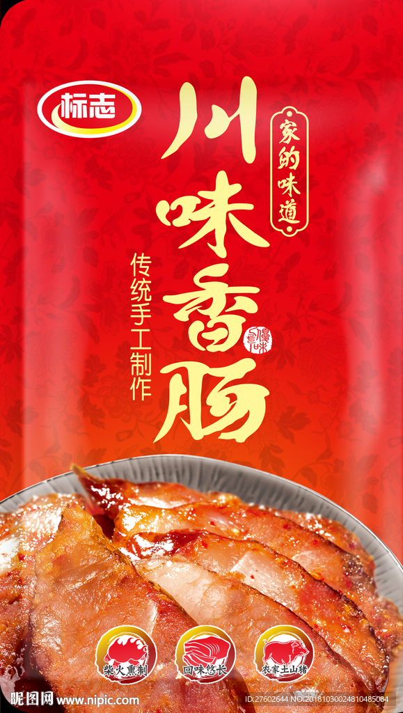 腊肉