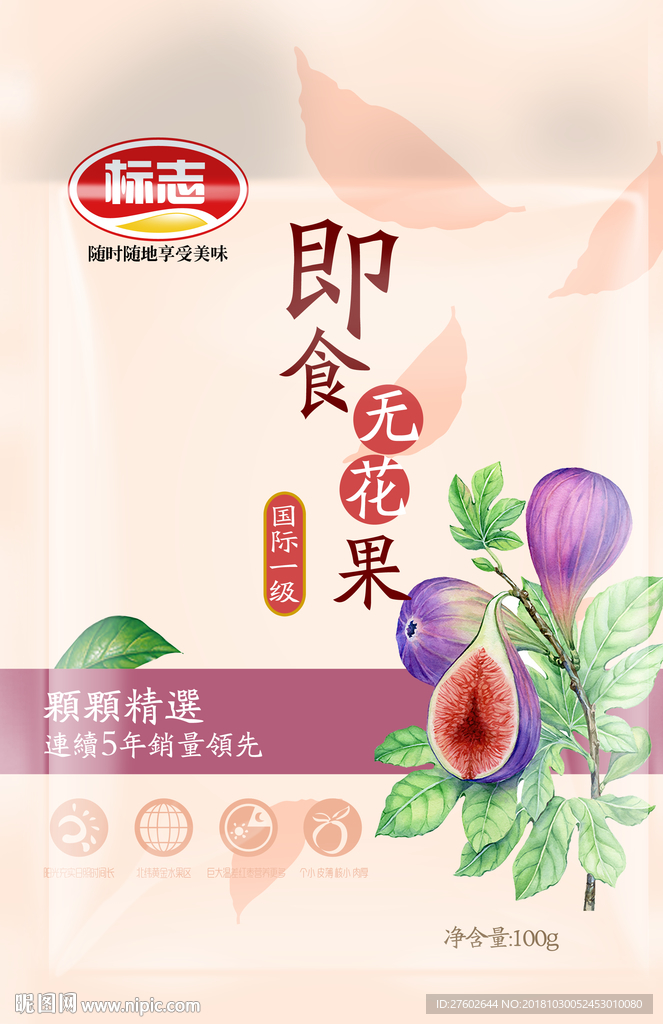无花果
