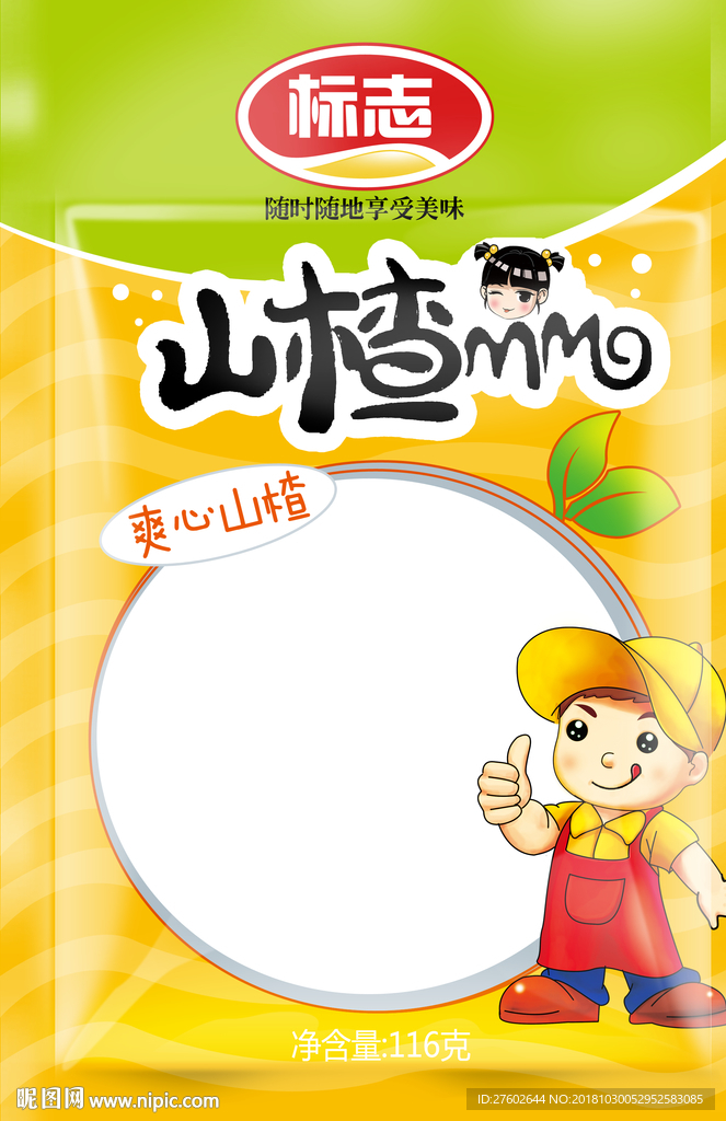山楂