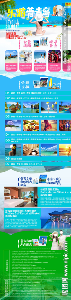 普吉微信长图