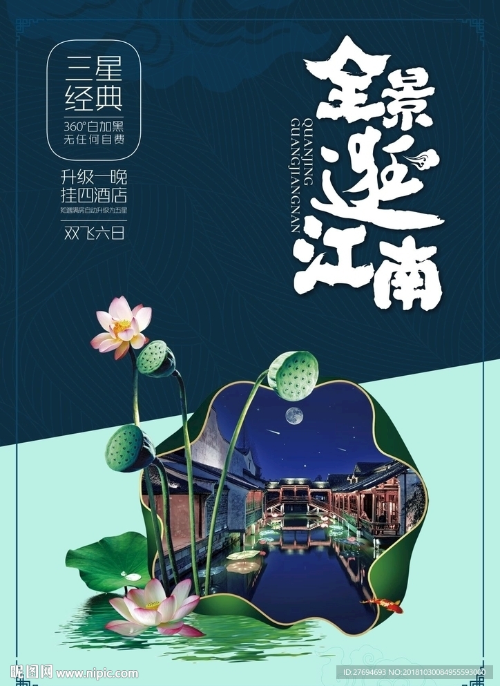 全景逛江南