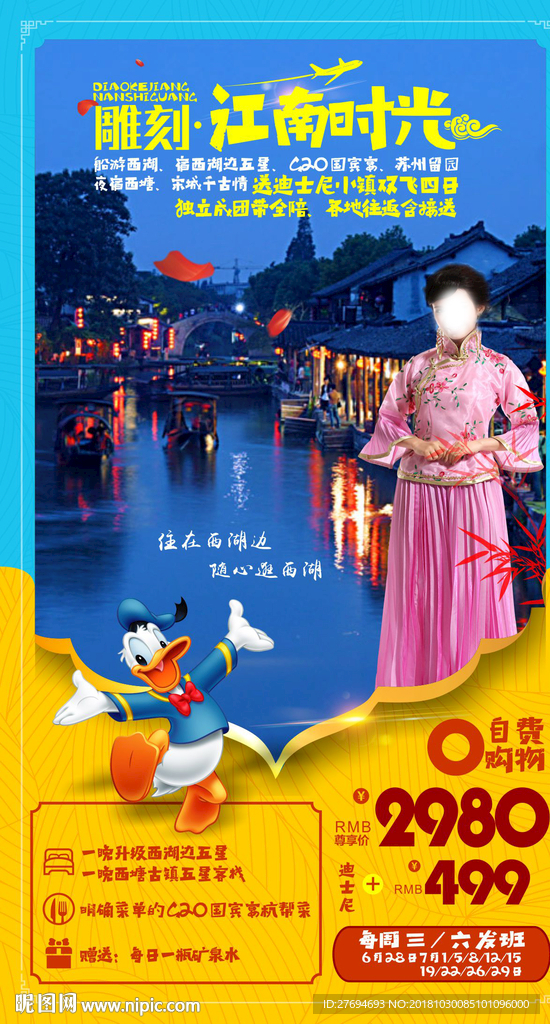 雕刻江南
