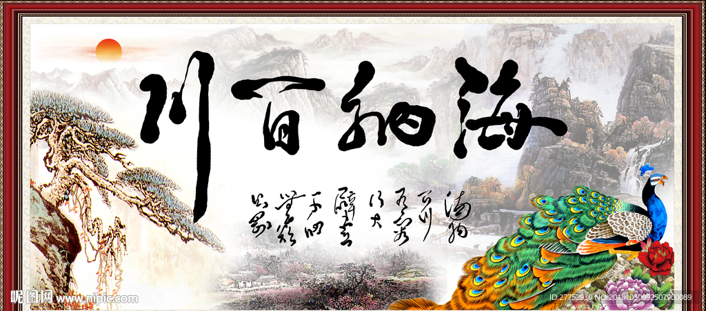 海纳百川