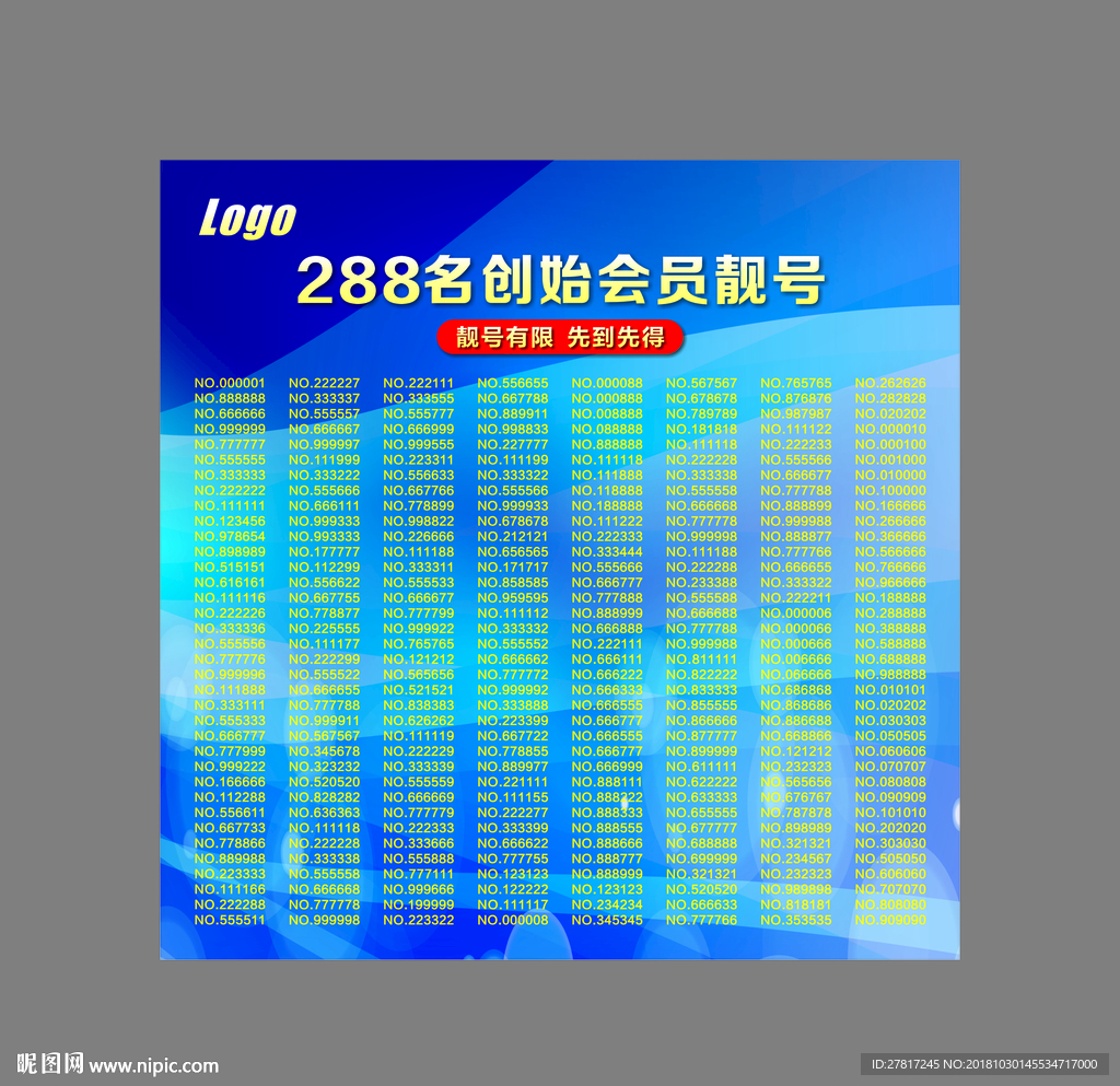 创始会员靓号展板