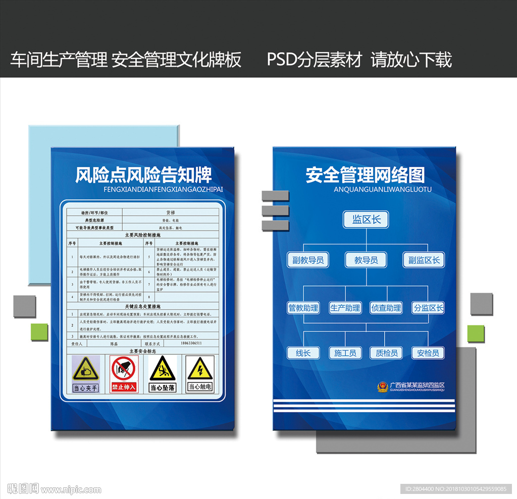 风险点告知牌 安全网络图