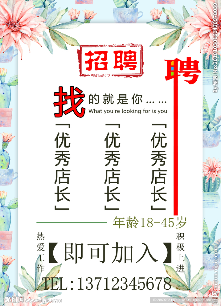 招聘精英