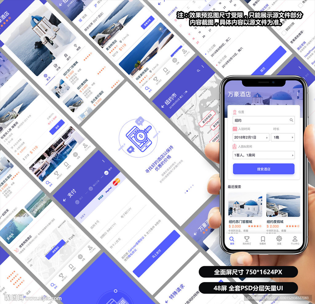 酒店宾馆住宿预订APP