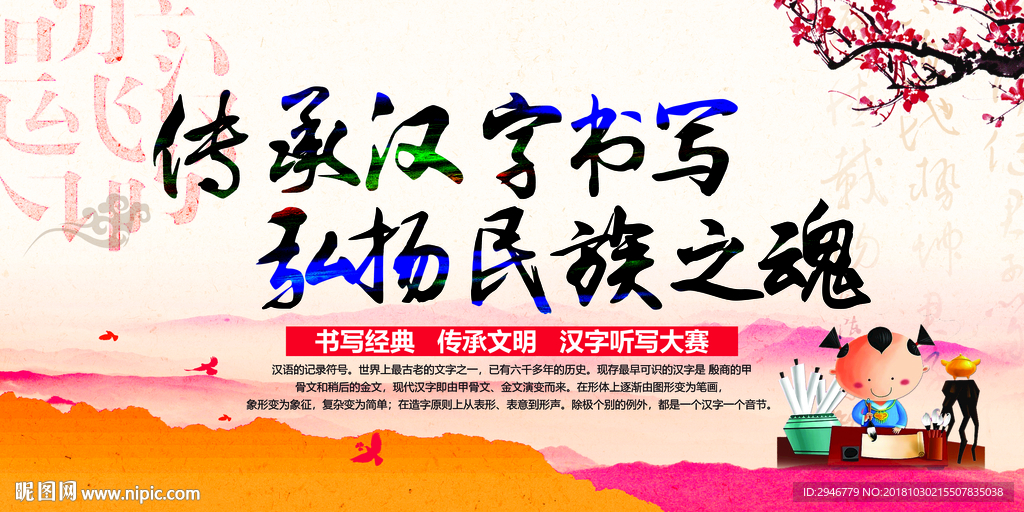 汉字听写大赛