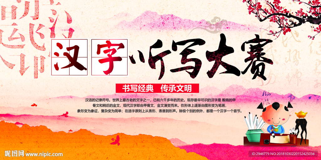 汉字听写大赛