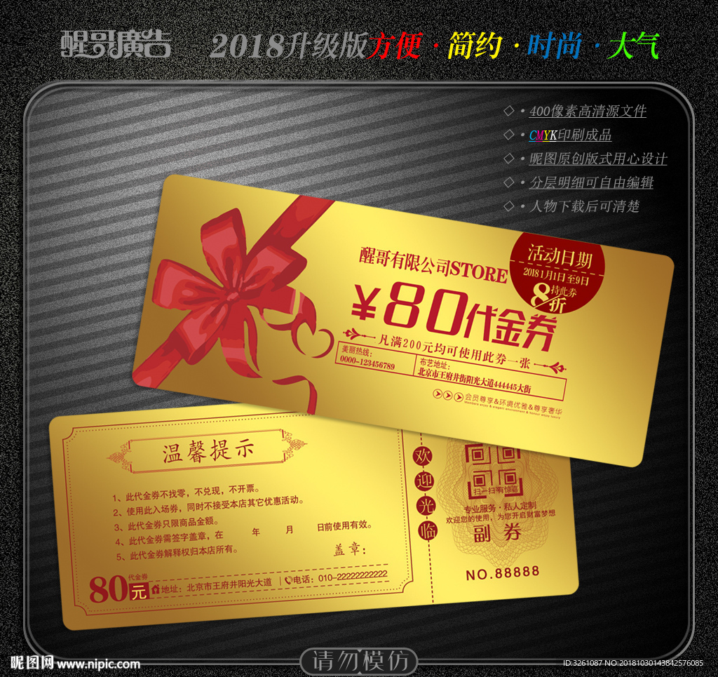 高档代金券