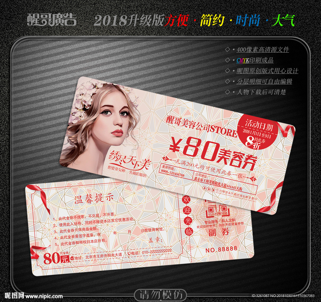 美容代金券