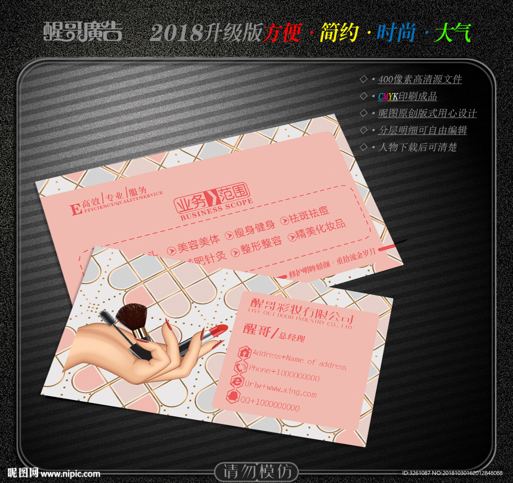 彩妆名片