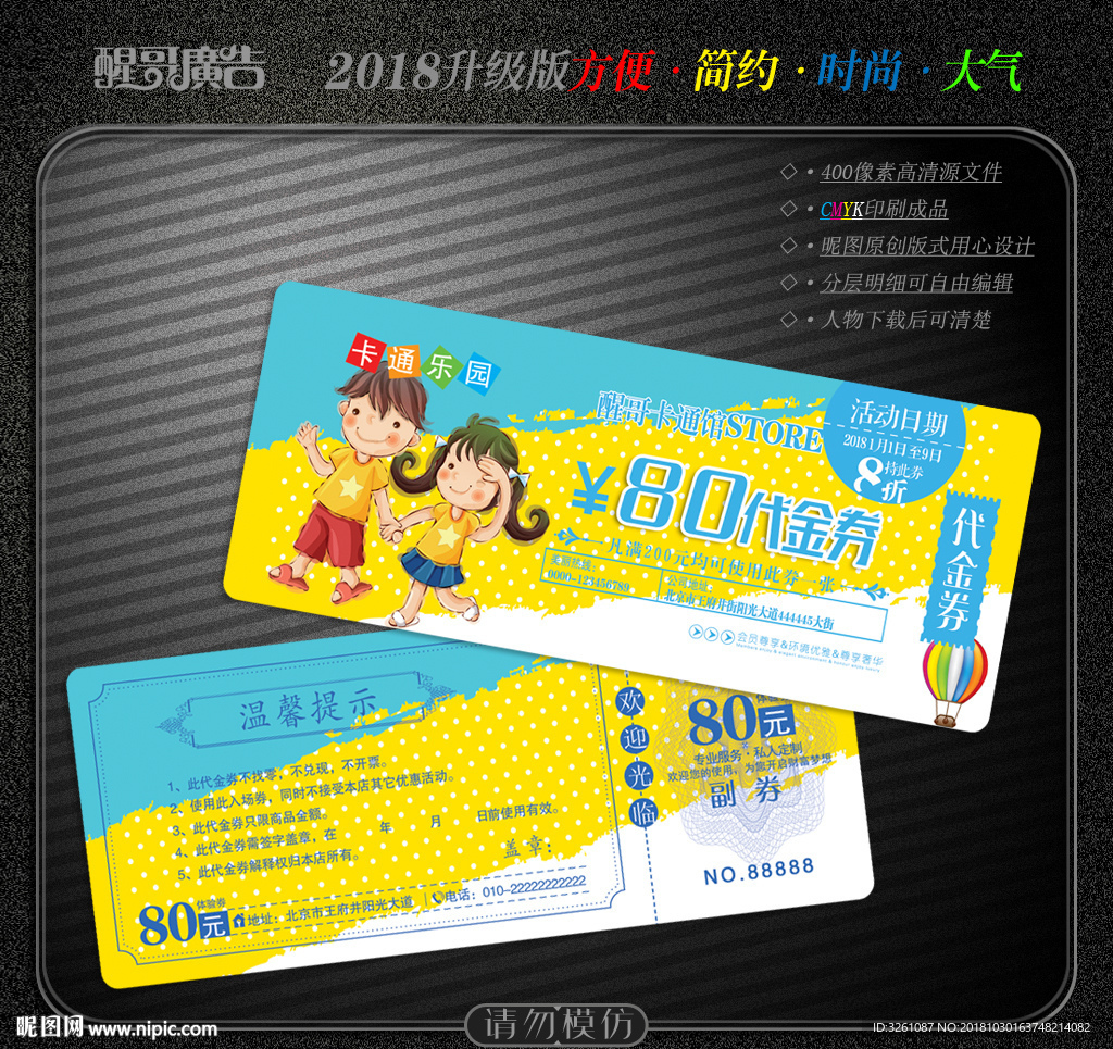 卡通代金券