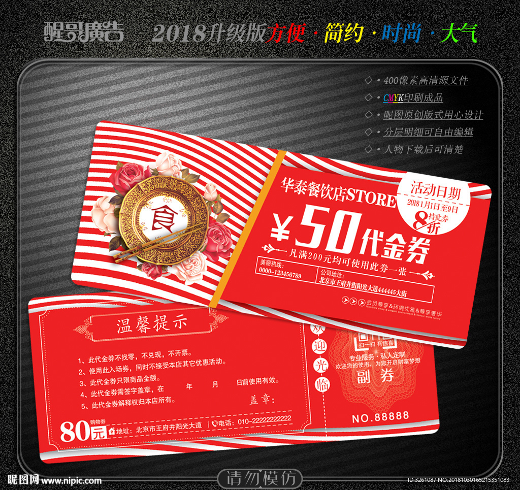 餐饮代金券